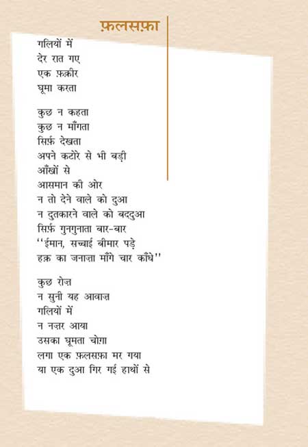 फलसफा