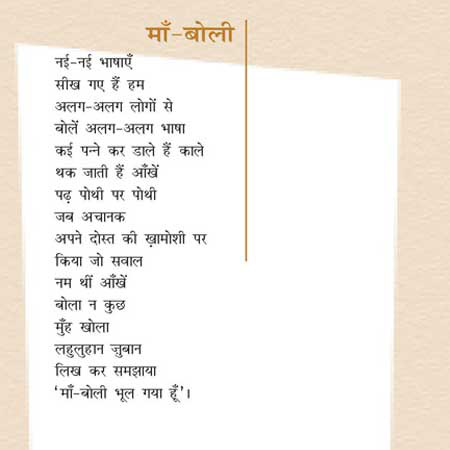 माँ बोली