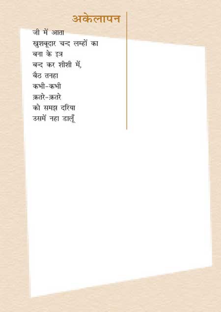 अकॆलापन‌