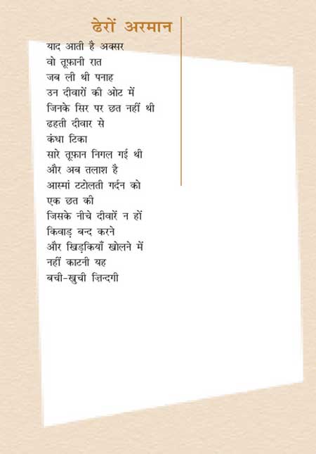 ढॆरॊ अरमान‌