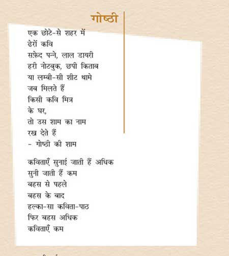 गॊष्ठी