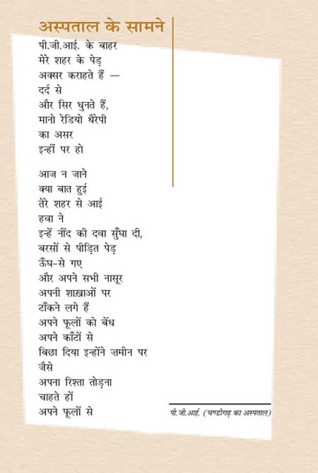 अस्पताल कॆ सामनॆ