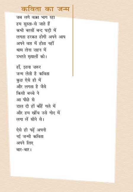 कविता का जन्म‌