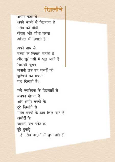 खिलौनॆ