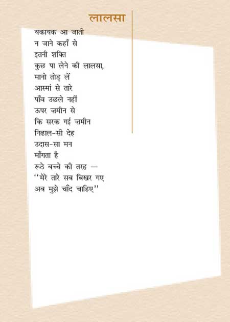 लालसा