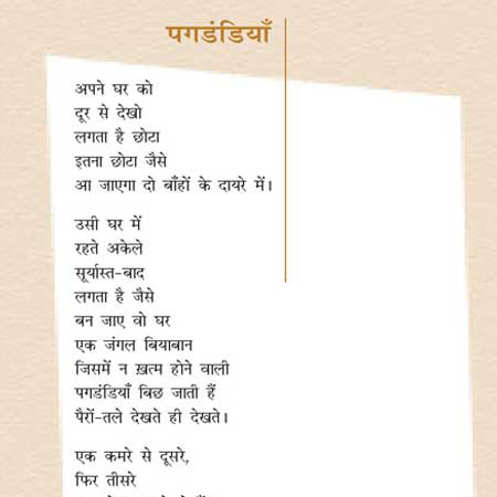 पगडंडियाँ