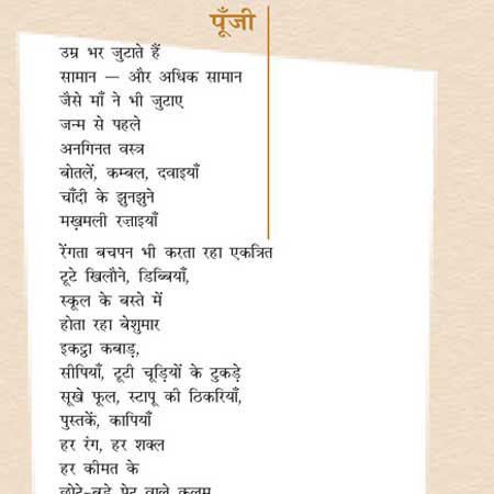 पूँजी